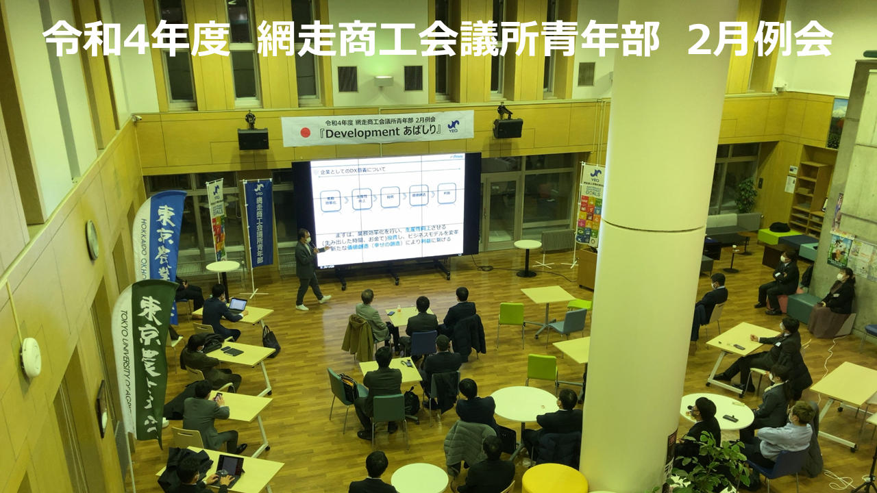 2月例会