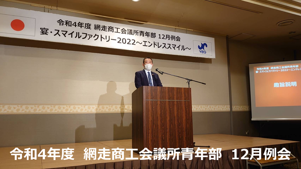 12月事業