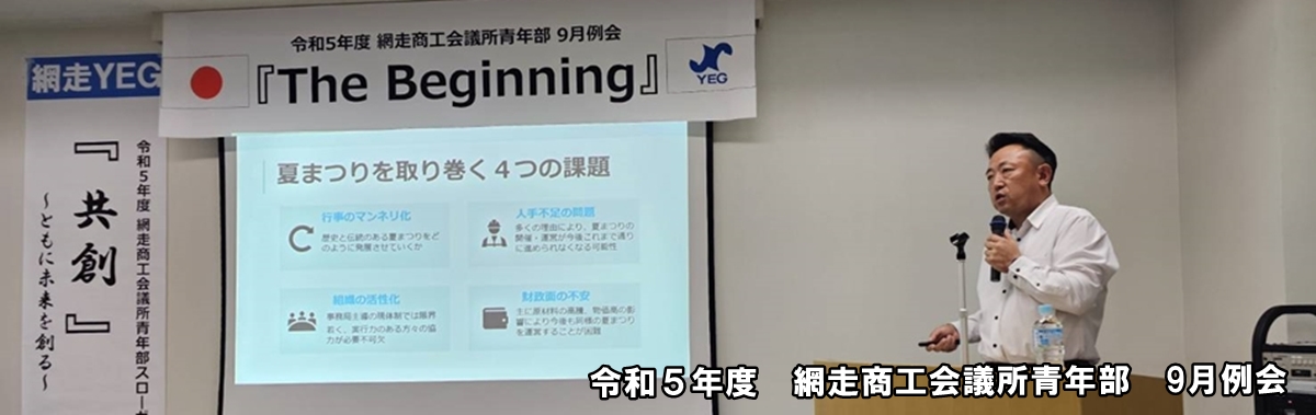9月例会