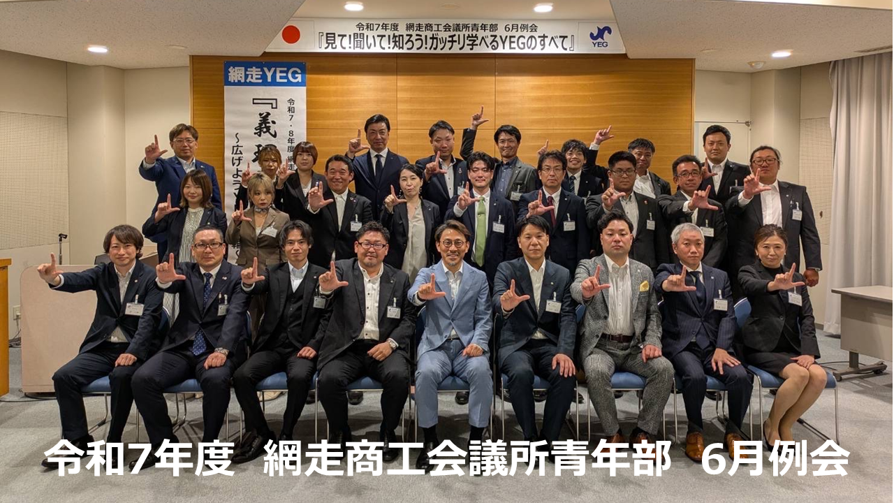6月例会